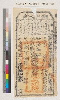 藏品(同治八年鳳山縣正堂嚴    給納戶蘇嘉猶即蔡擇英納戶執照)的圖片